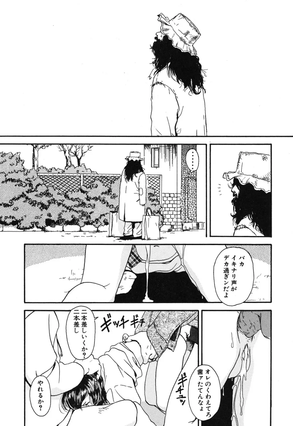 幻覚小節 Page.12