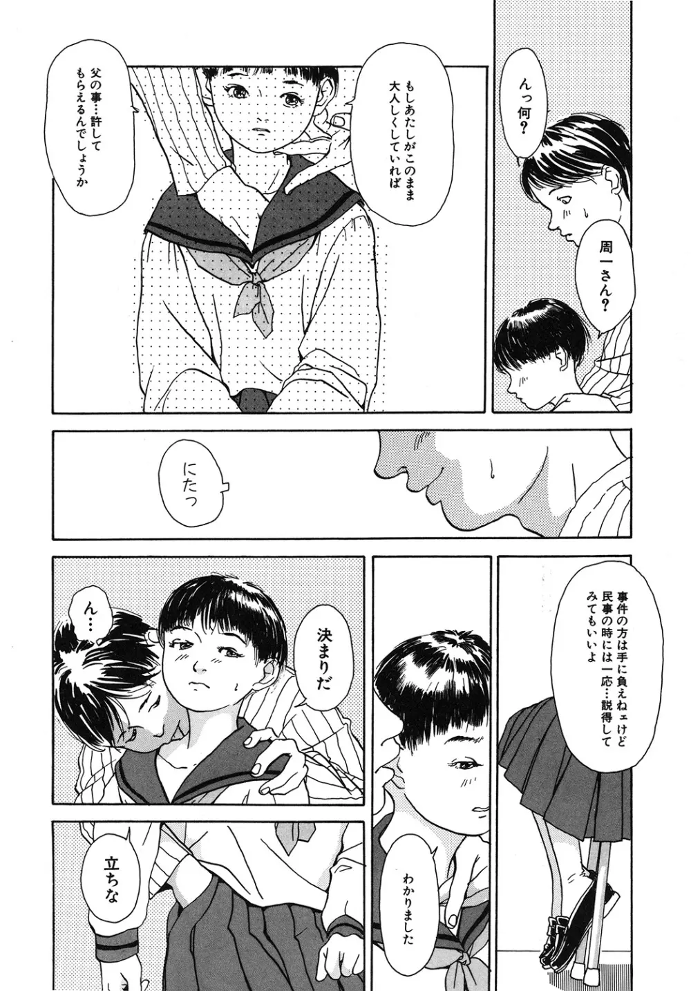 幻覚小節 Page.120