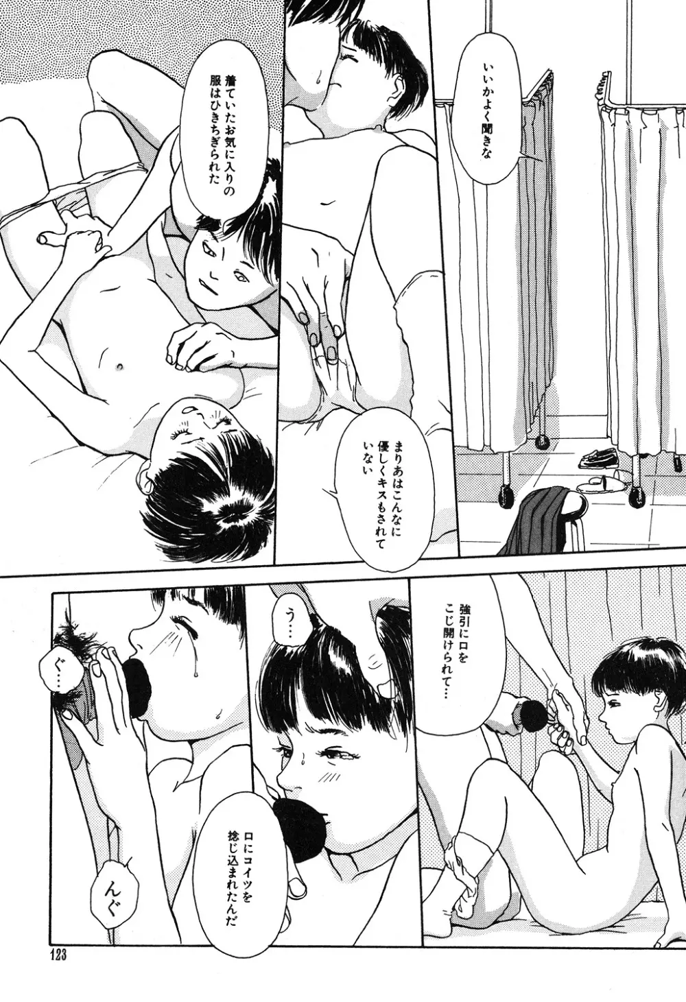 幻覚小節 Page.123