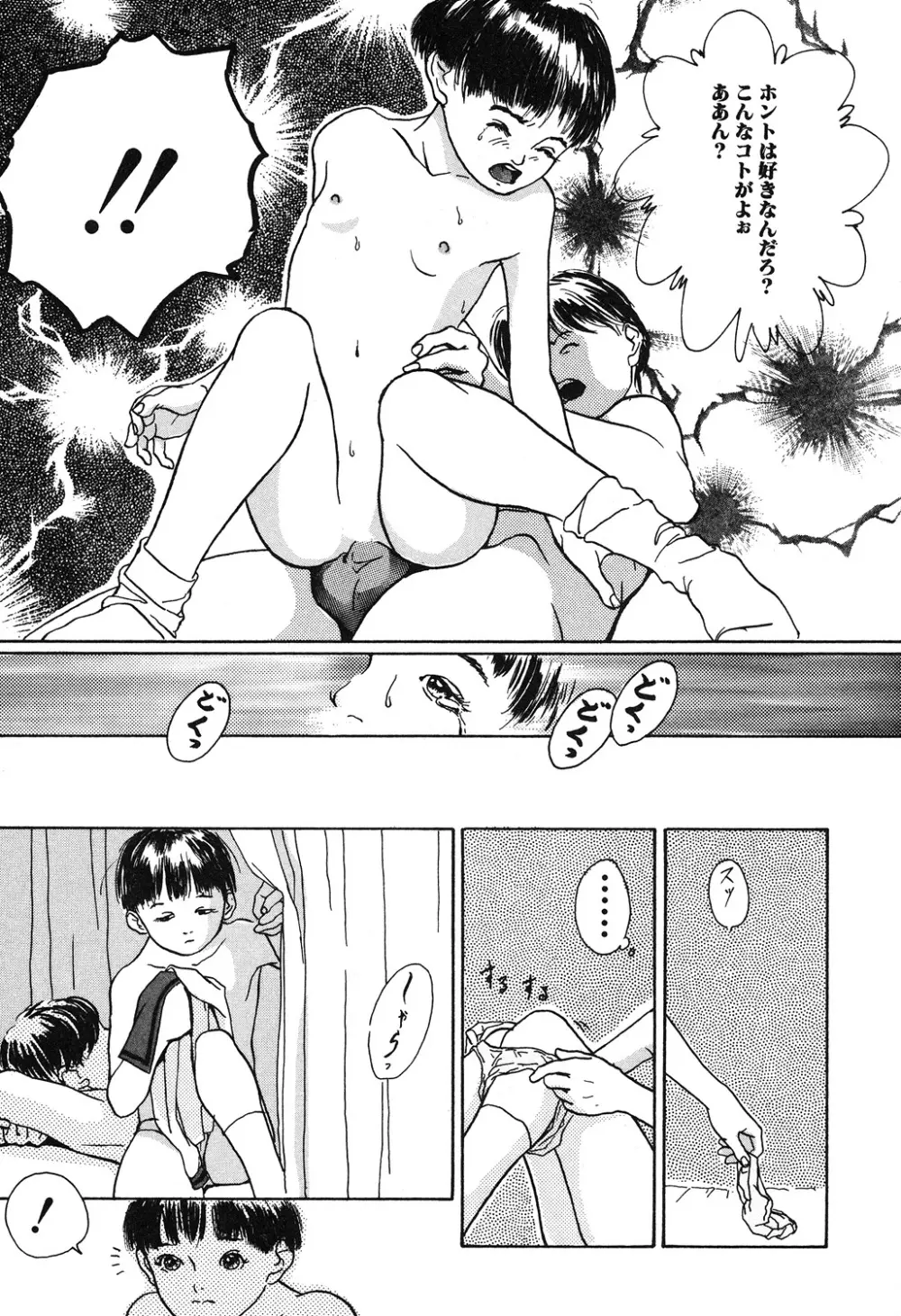 幻覚小節 Page.127