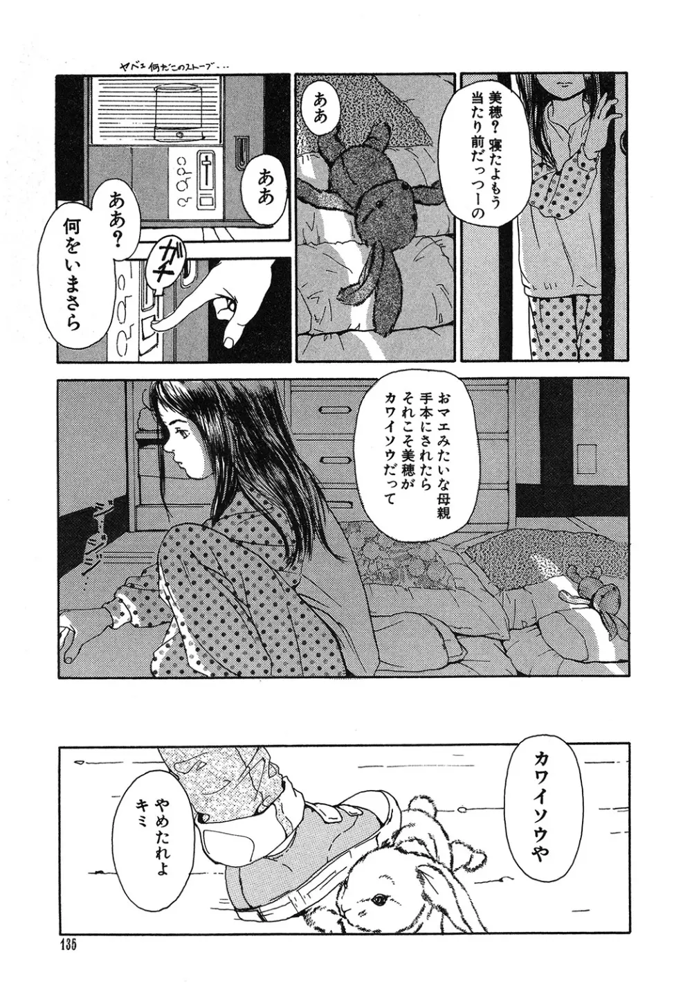 幻覚小節 Page.135