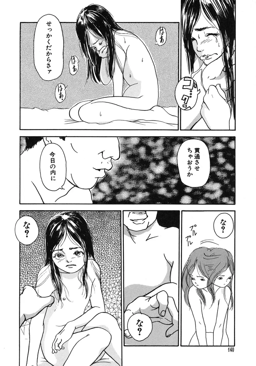 幻覚小節 Page.140