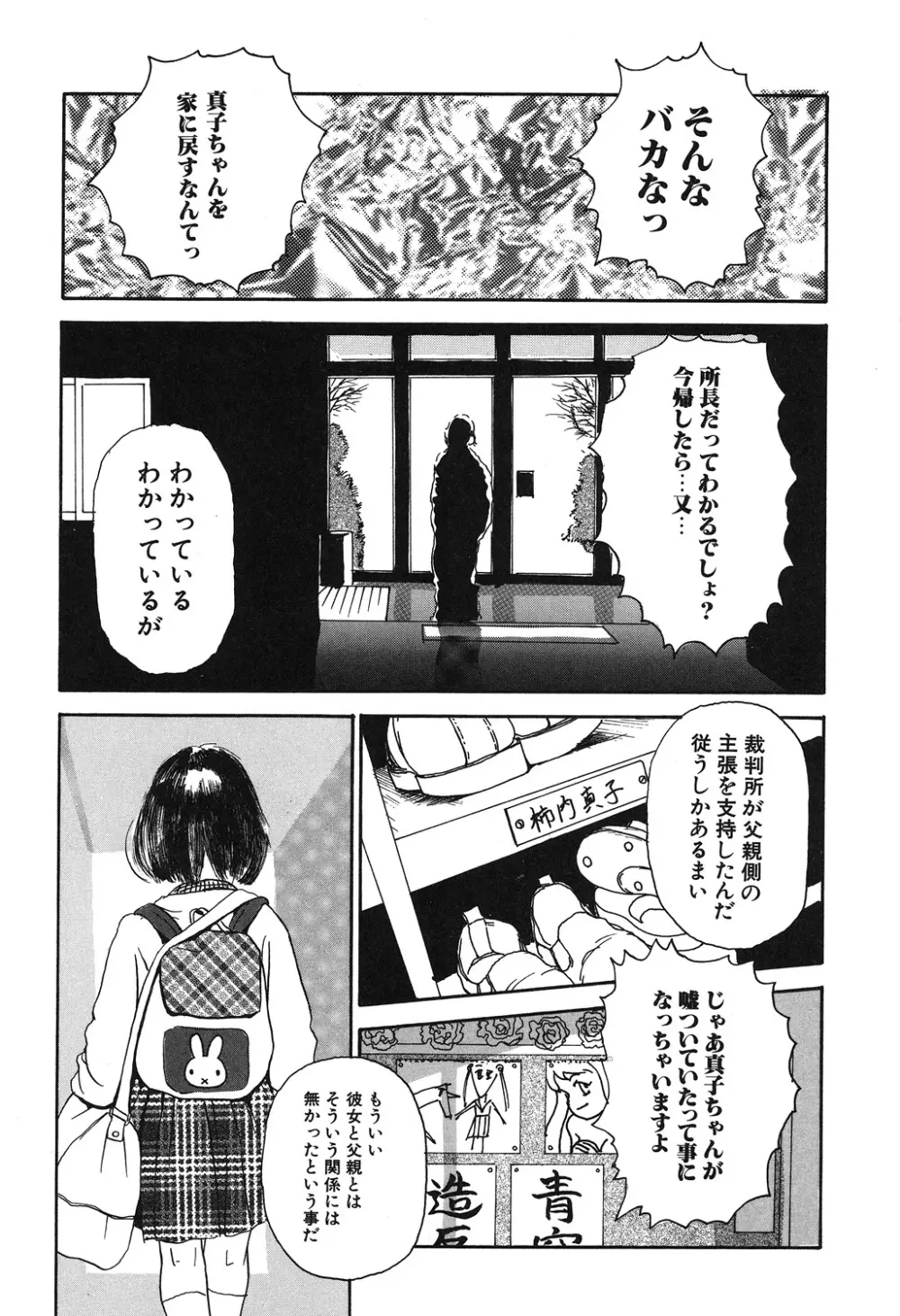 幻覚小節 Page.141