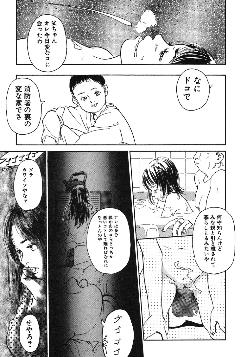 幻覚小節 Page.147
