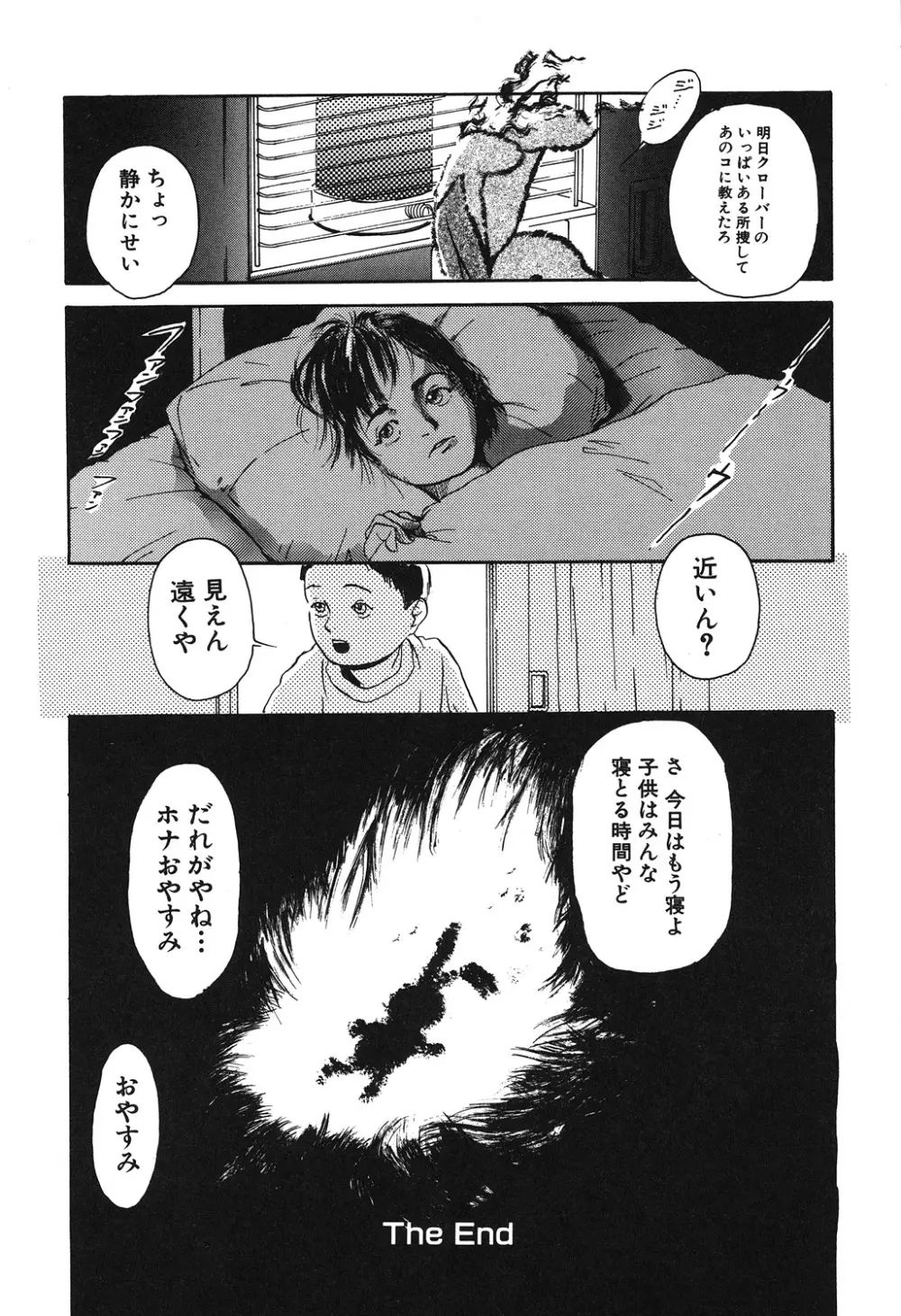 幻覚小節 Page.148