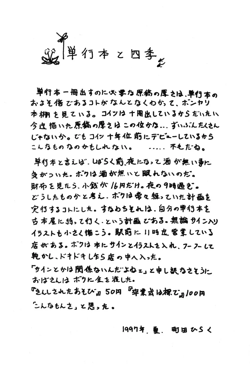 幻覚小節 Page.149