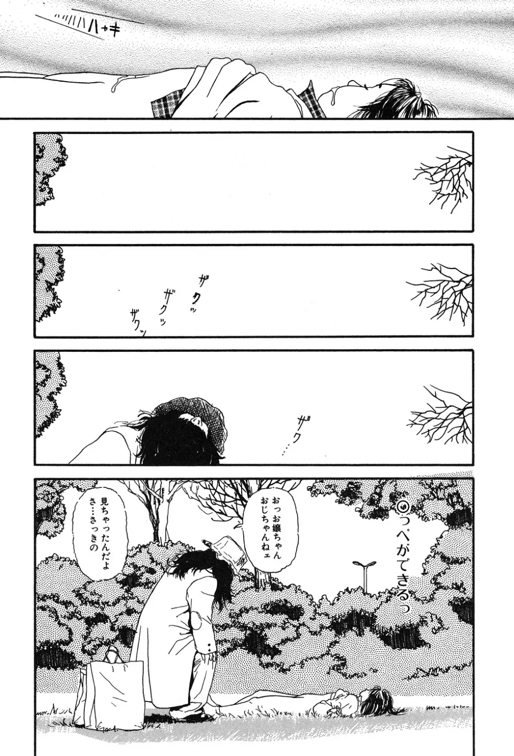 幻覚小節 Page.15