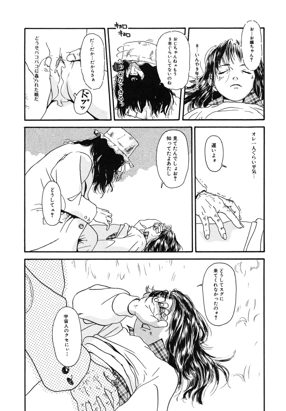 幻覚小節 Page.16