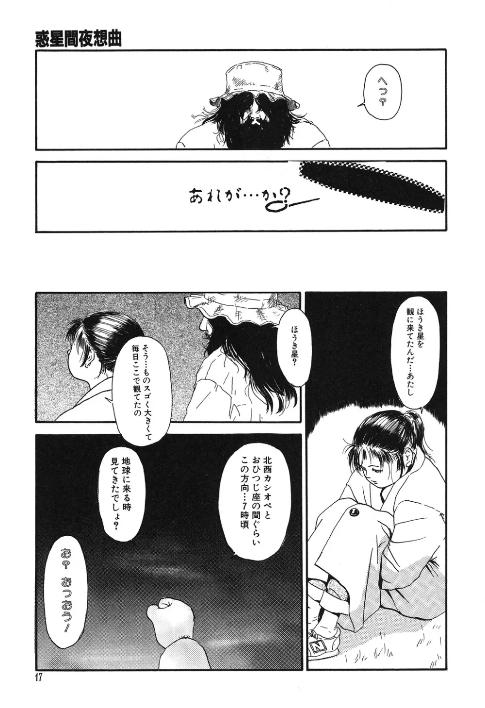 幻覚小節 Page.17