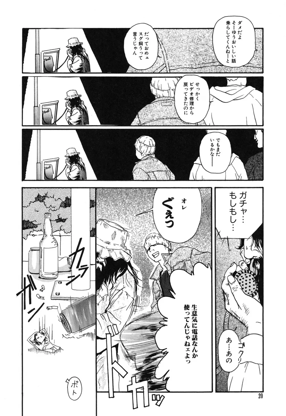 幻覚小節 Page.20