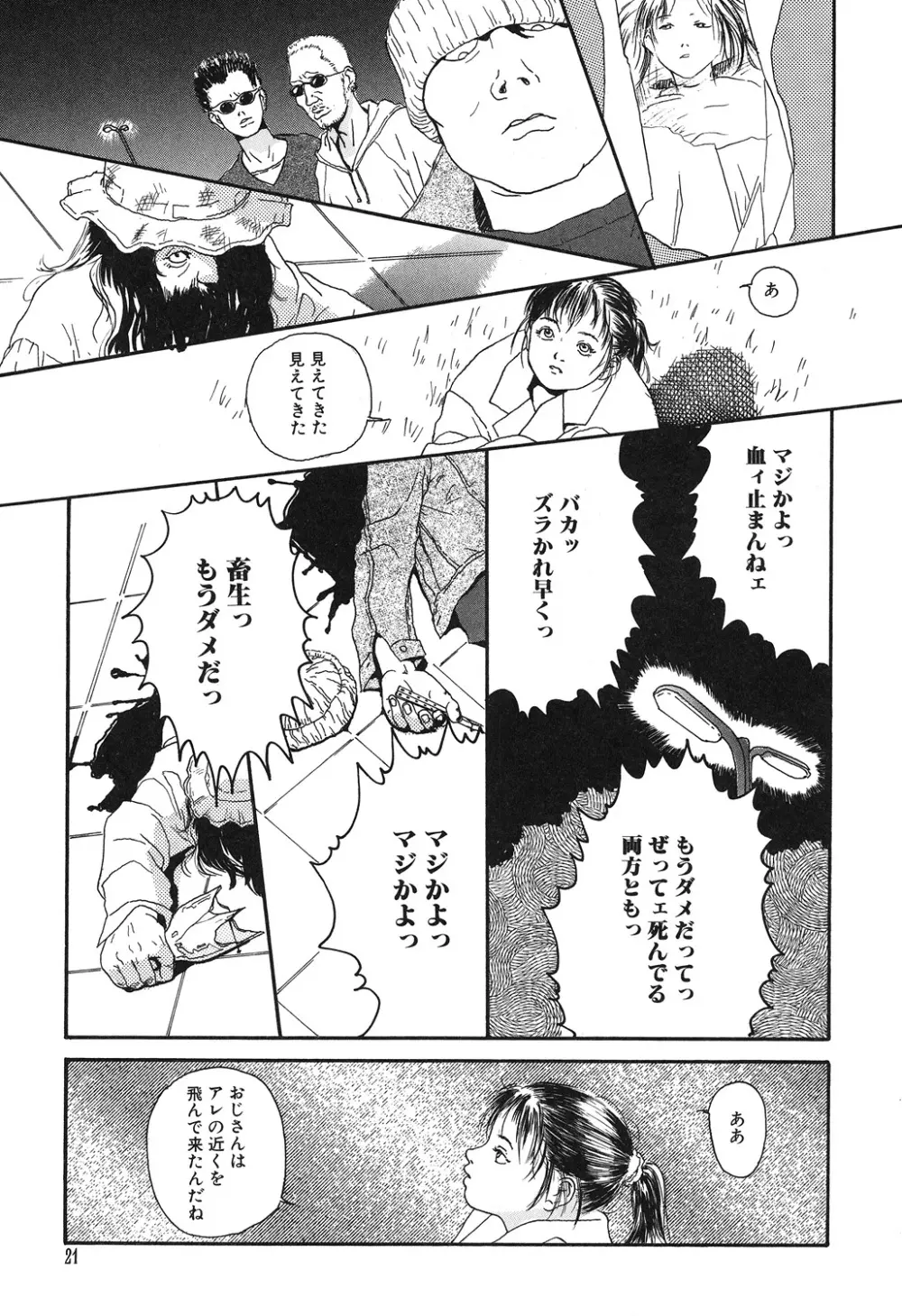 幻覚小節 Page.21