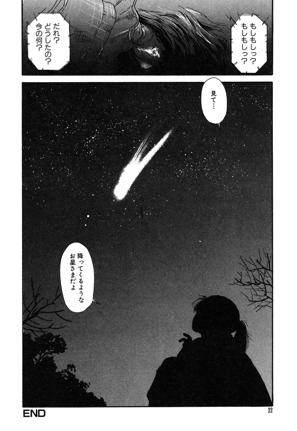 幻覚小節 Page.22