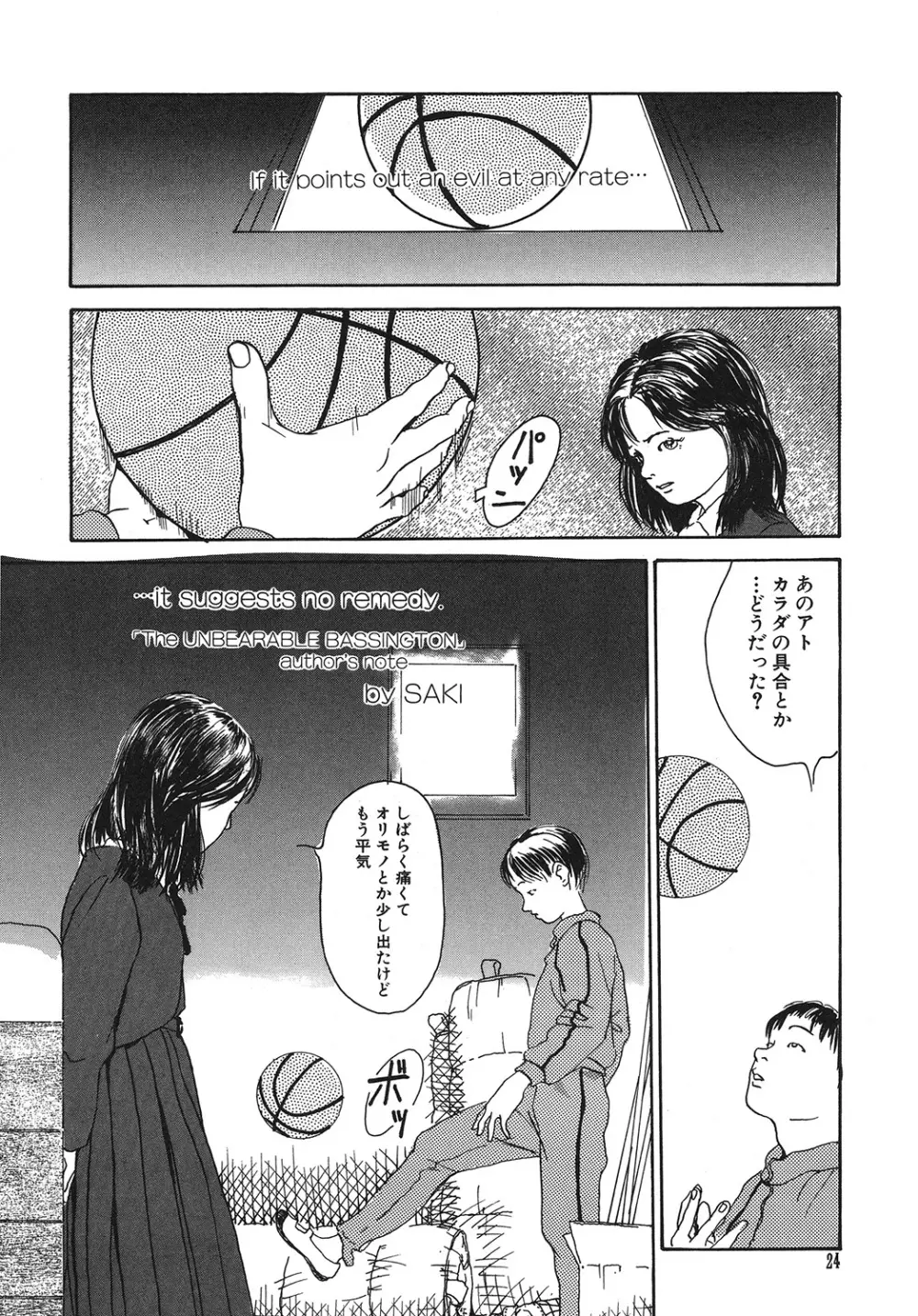 幻覚小節 Page.24