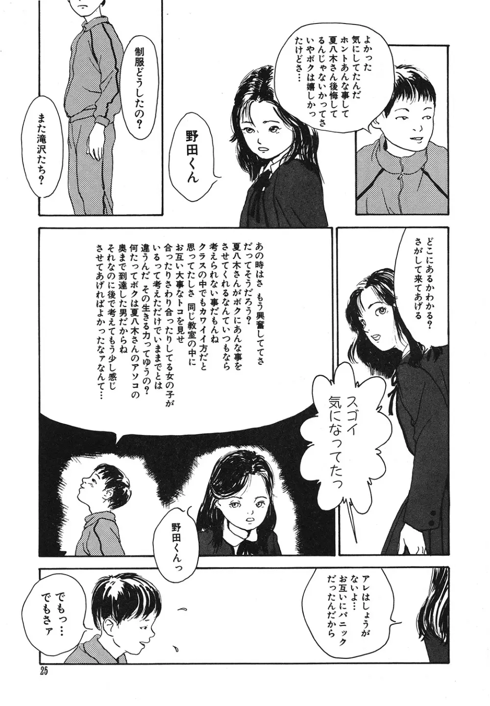 幻覚小節 Page.25