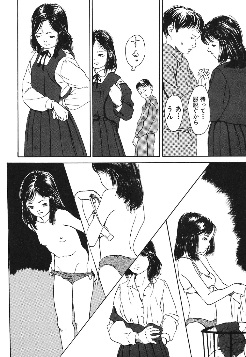 幻覚小節 Page.28