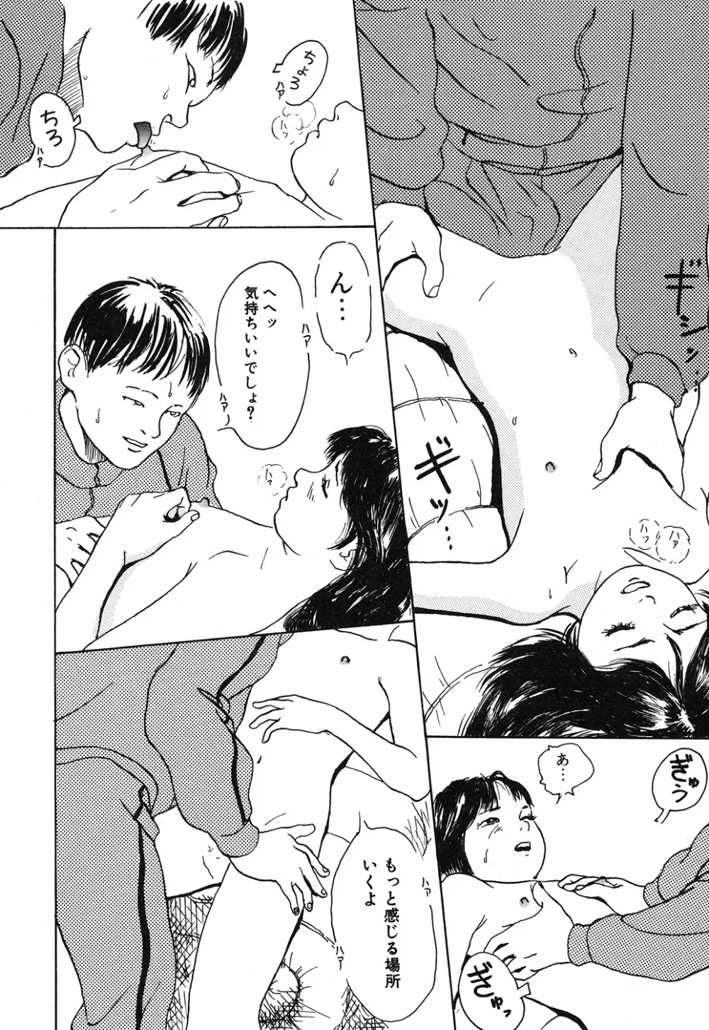 幻覚小節 Page.30