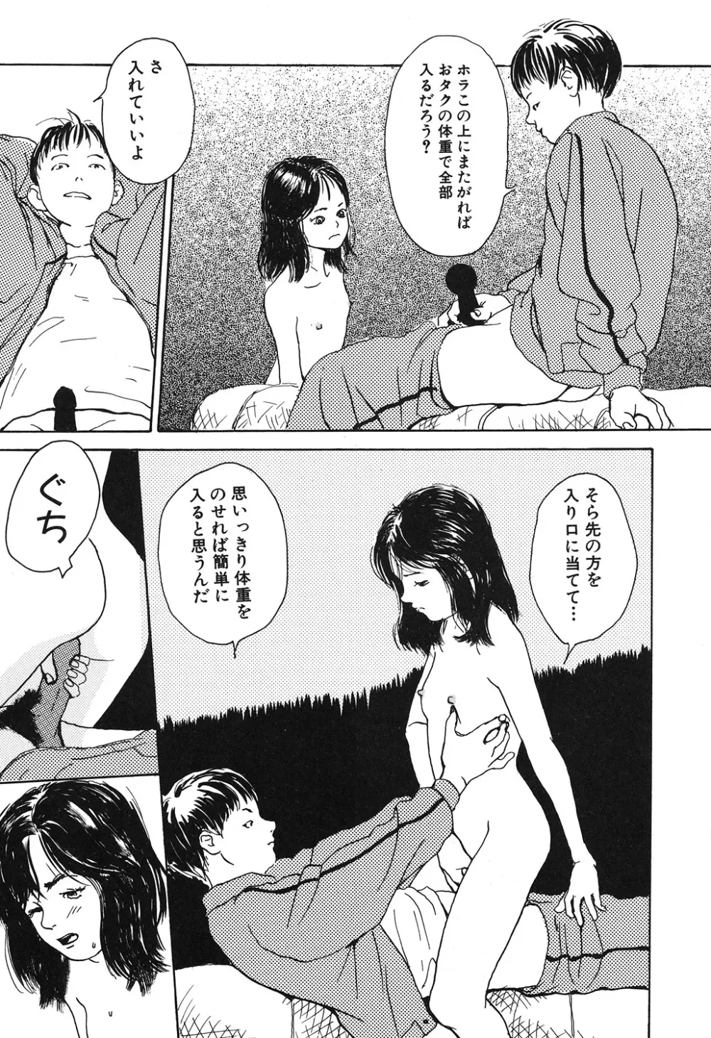 幻覚小節 Page.33