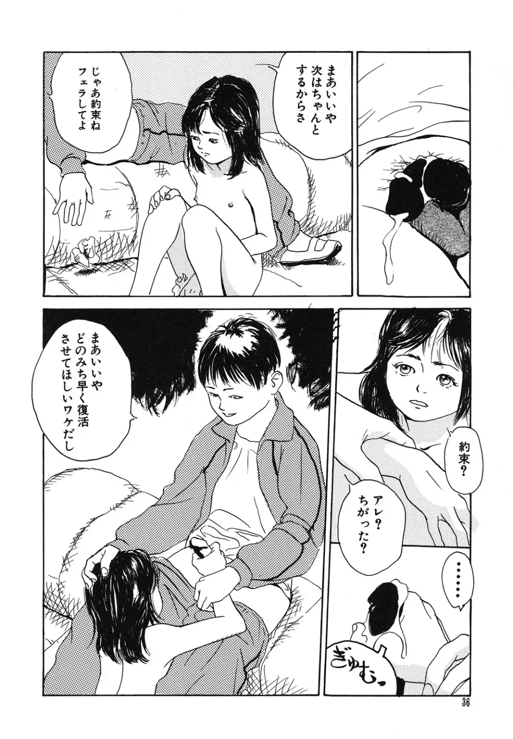 幻覚小節 Page.36