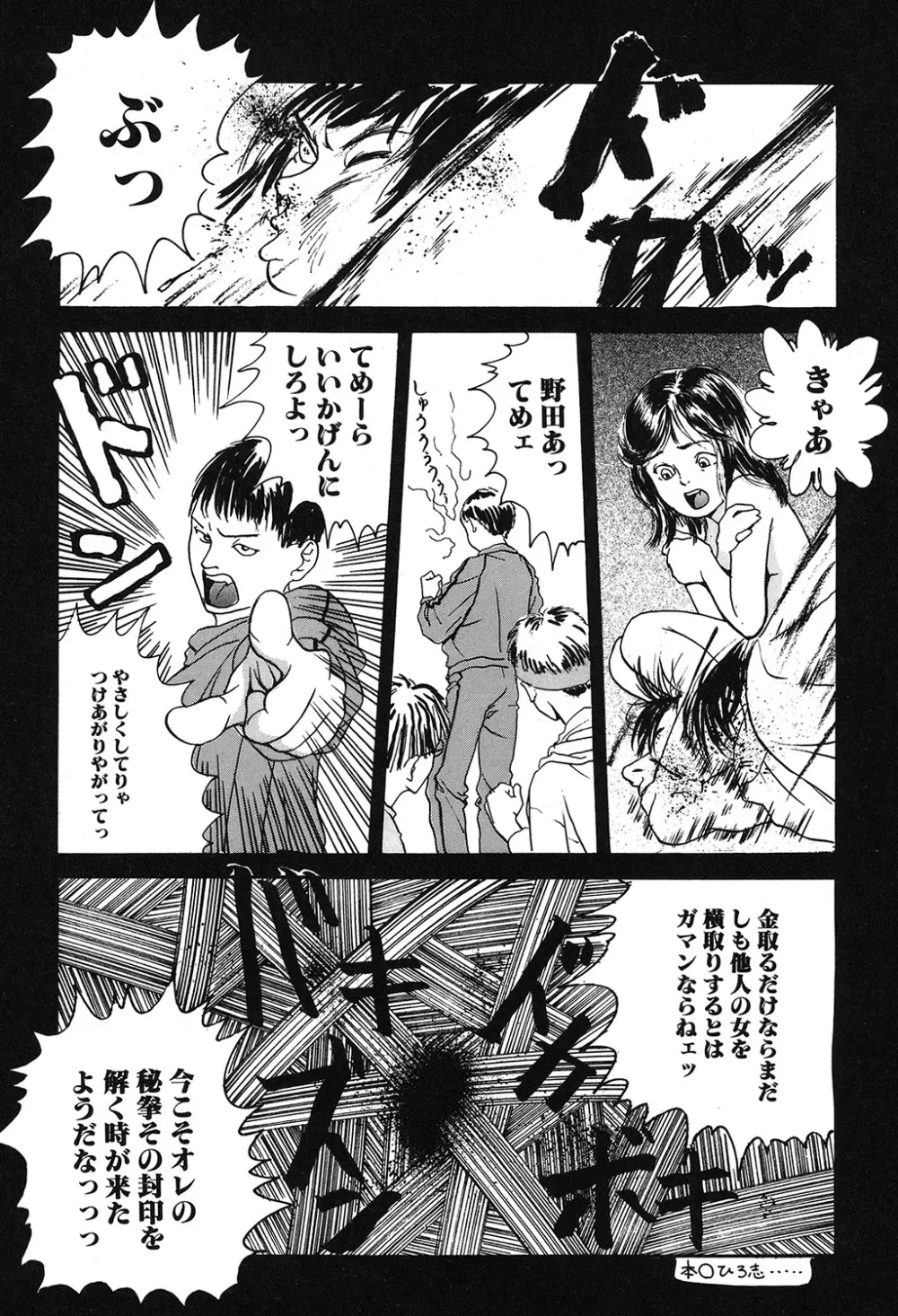 幻覚小節 Page.40