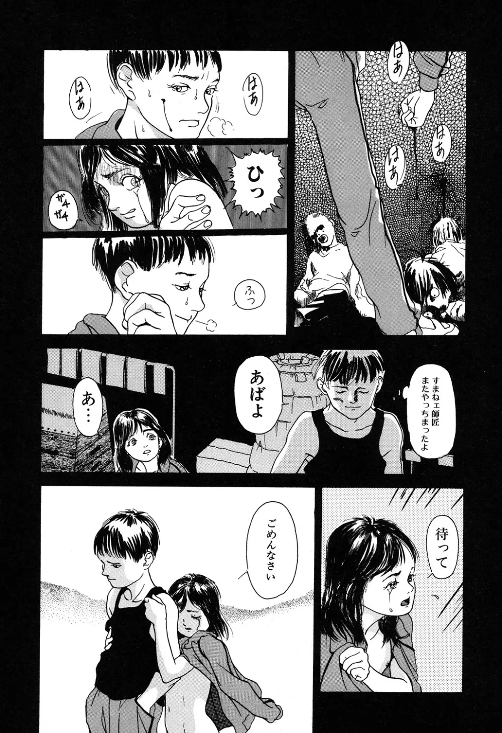 幻覚小節 Page.41