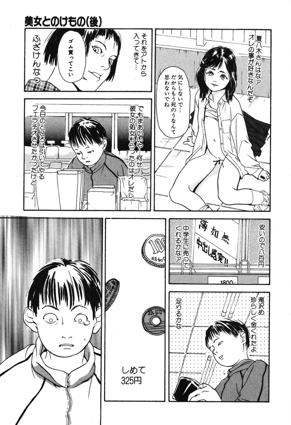 幻覚小節 Page.43