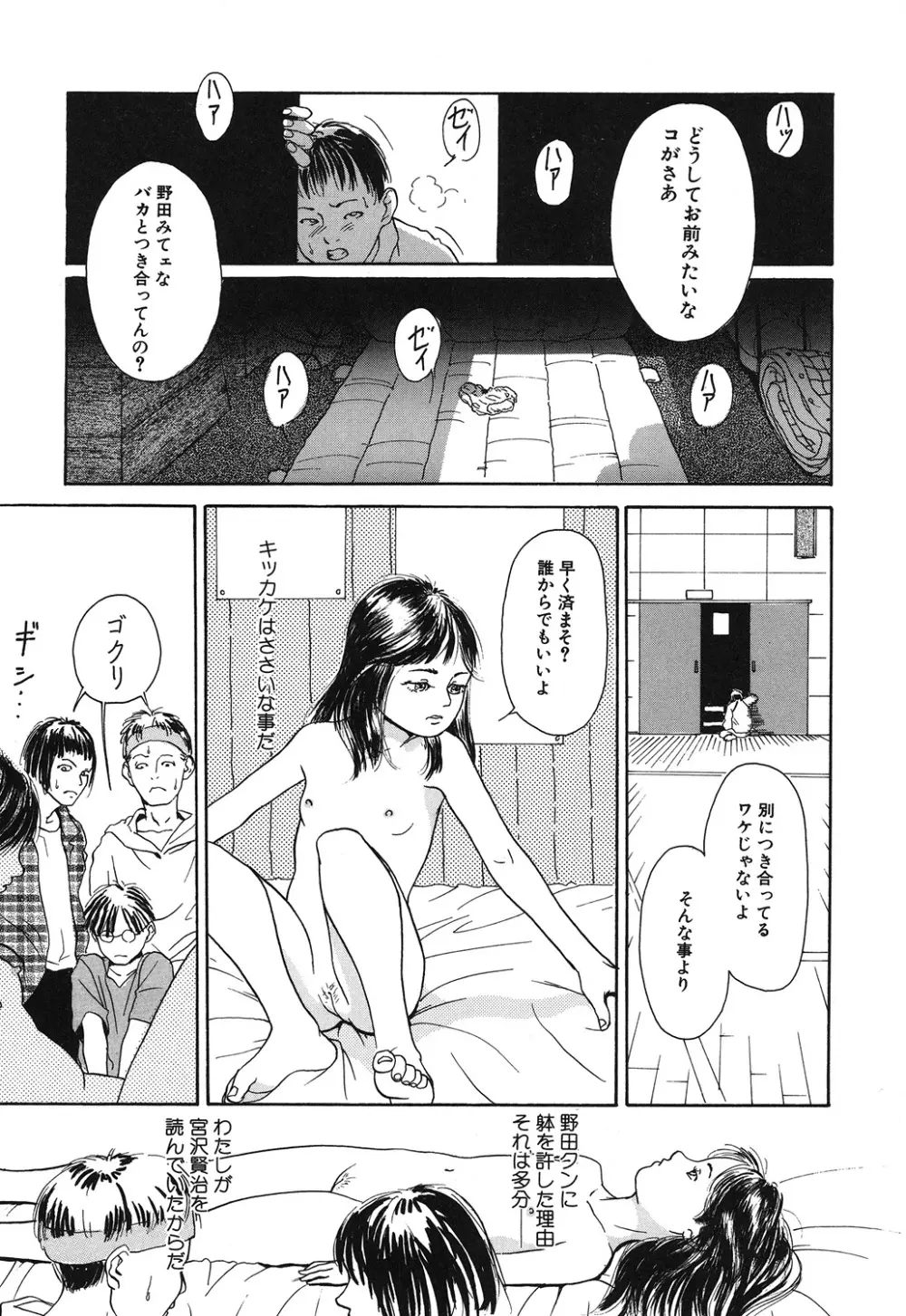 幻覚小節 Page.45
