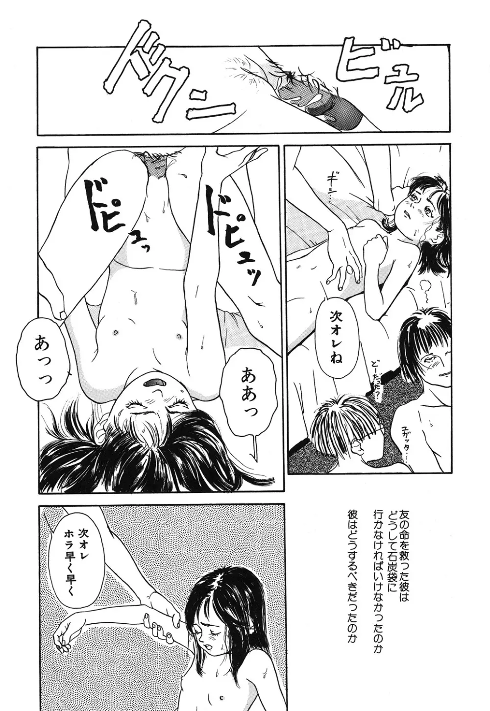 幻覚小節 Page.48