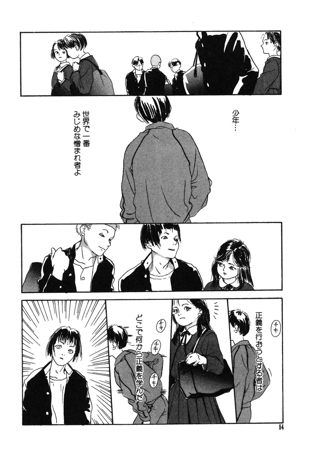 幻覚小節 Page.54