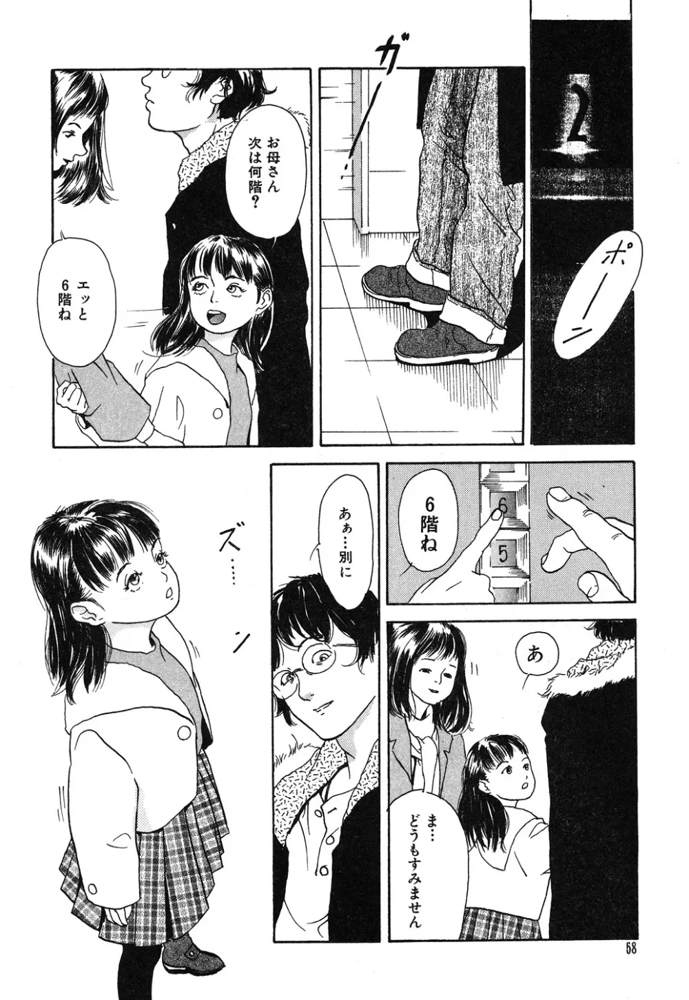 幻覚小節 Page.58