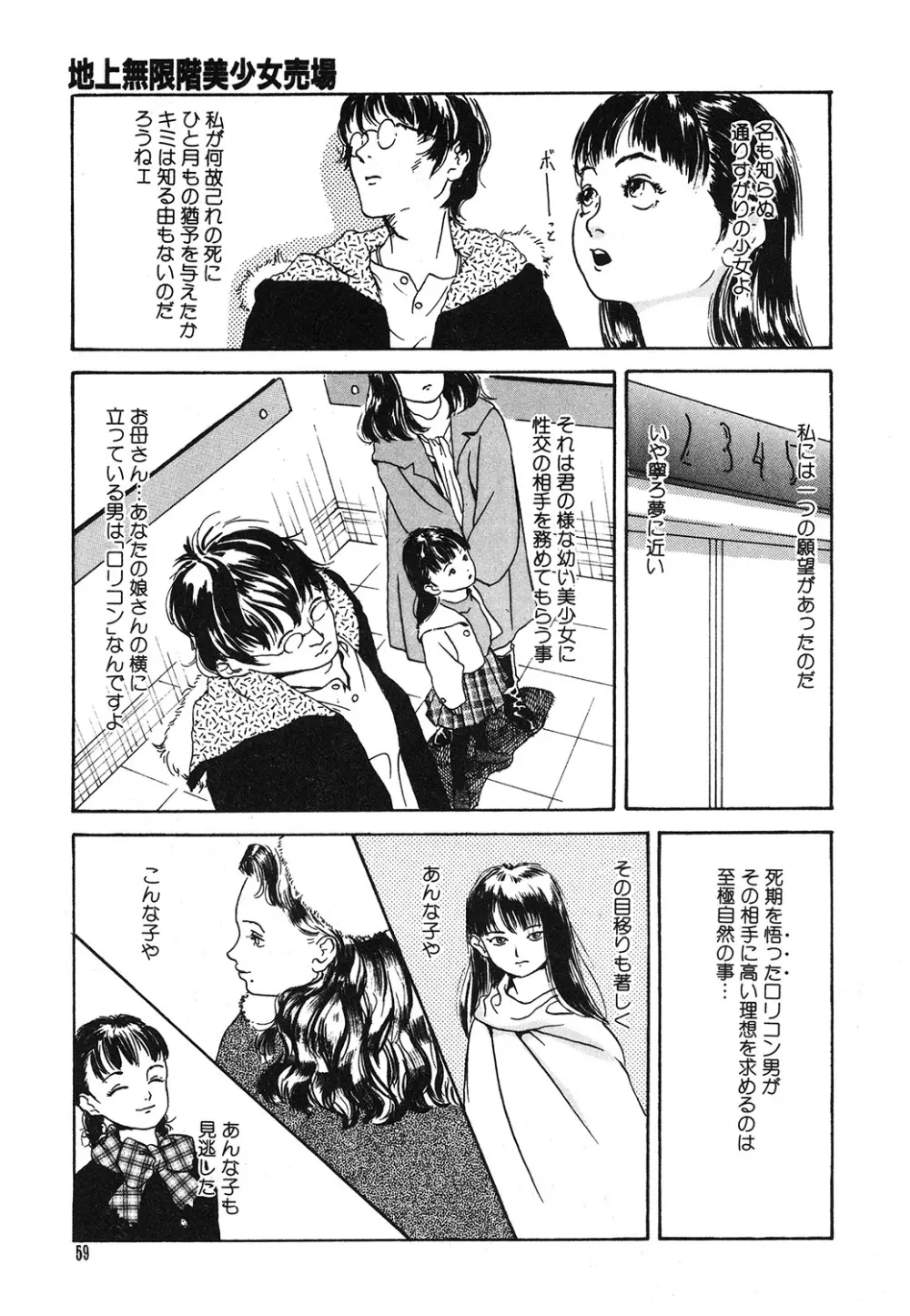 幻覚小節 Page.59