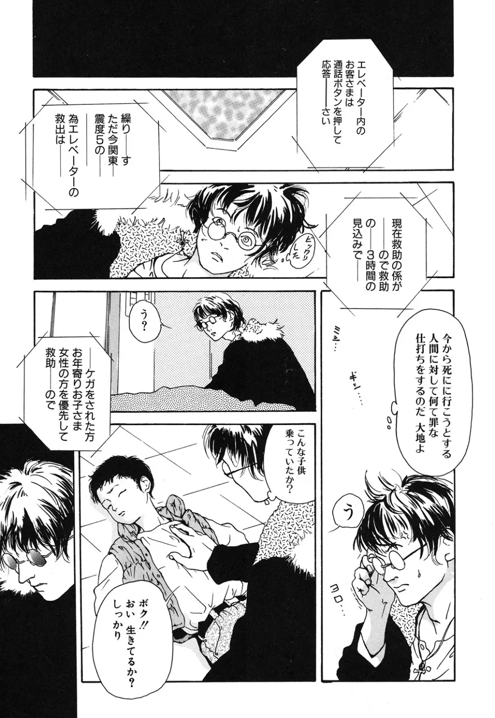 幻覚小節 Page.61