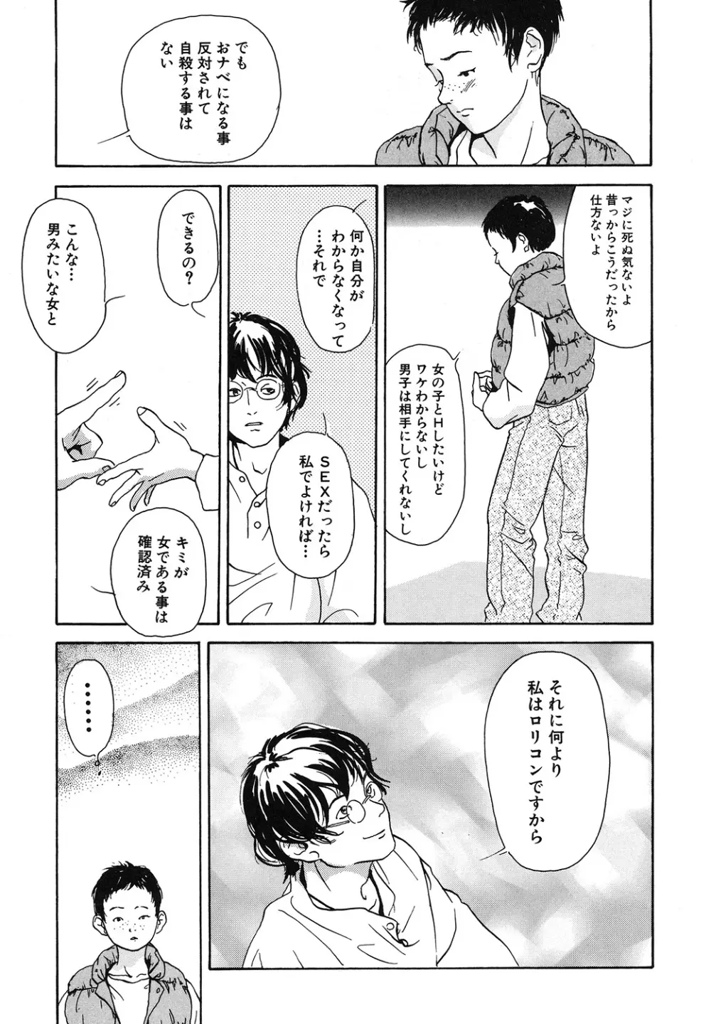 幻覚小節 Page.65