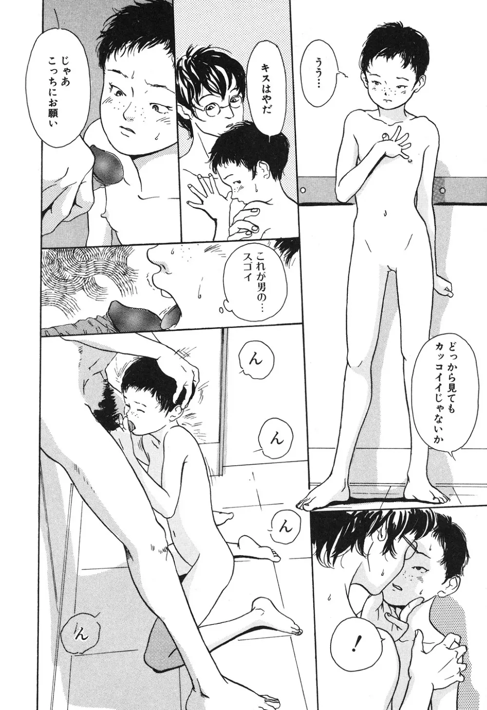 幻覚小節 Page.67
