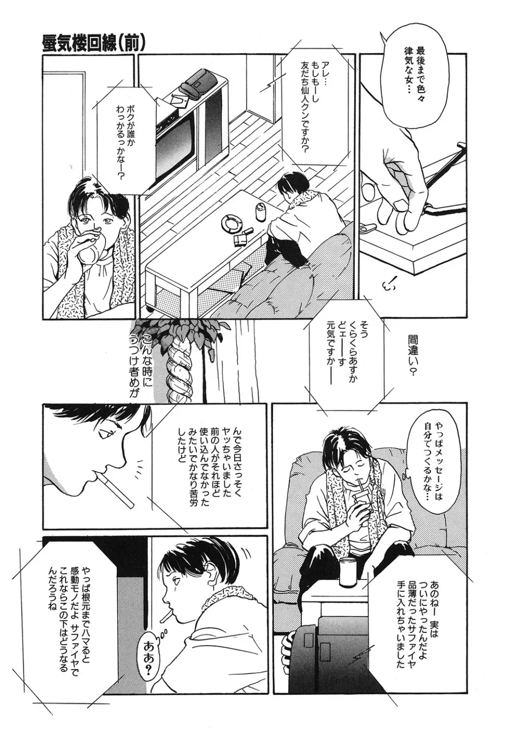 幻覚小節 Page.77