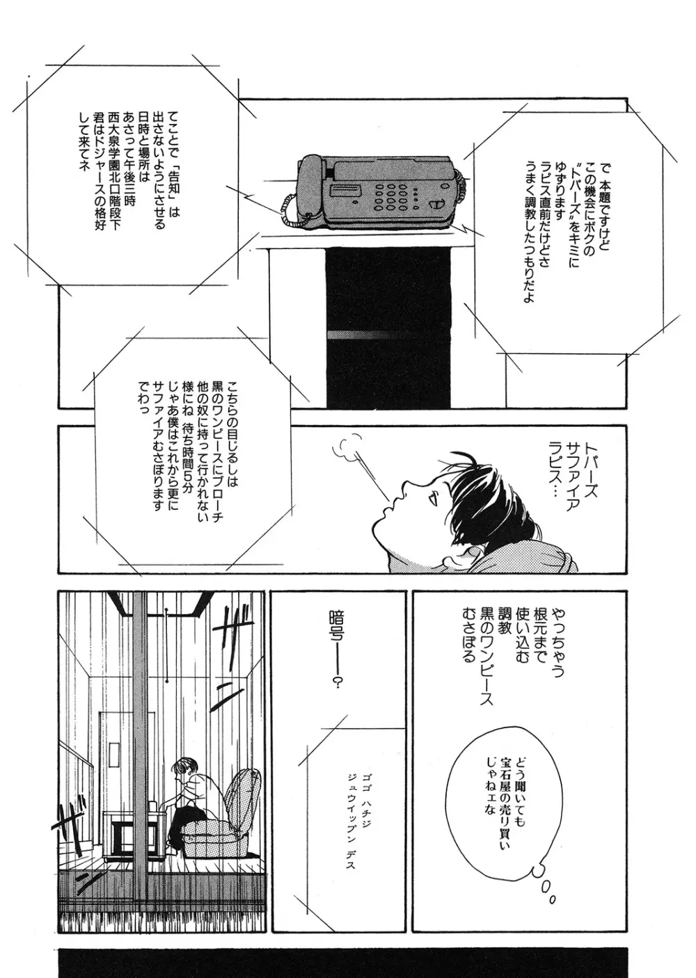 幻覚小節 Page.78
