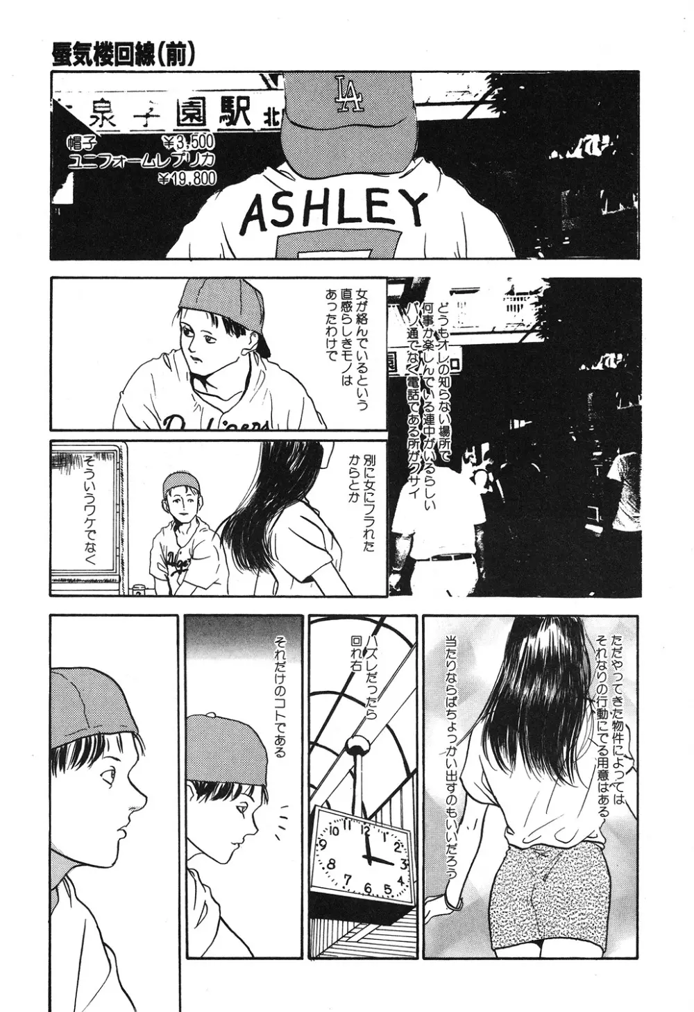 幻覚小節 Page.79