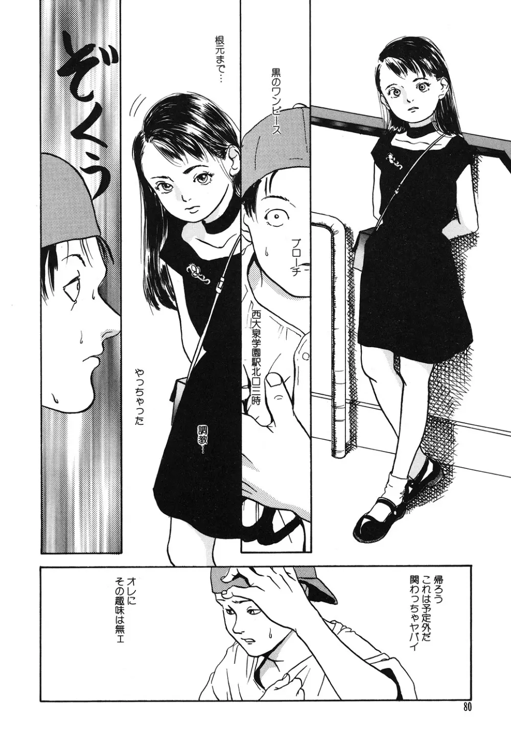 幻覚小節 Page.80