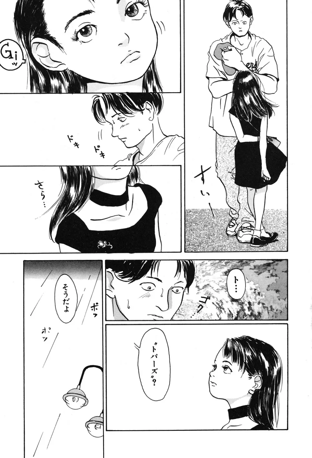 幻覚小節 Page.81