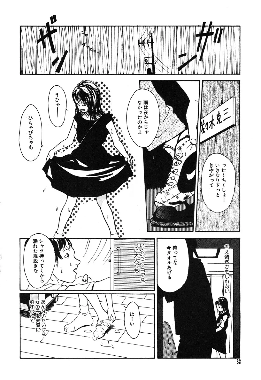 幻覚小節 Page.82