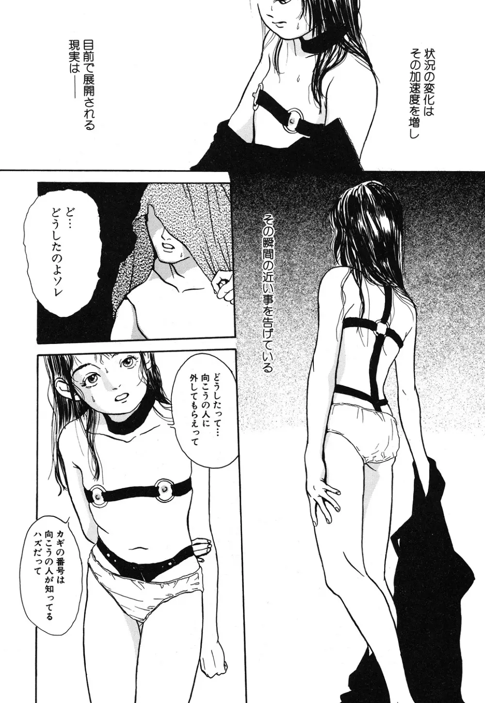 幻覚小節 Page.84