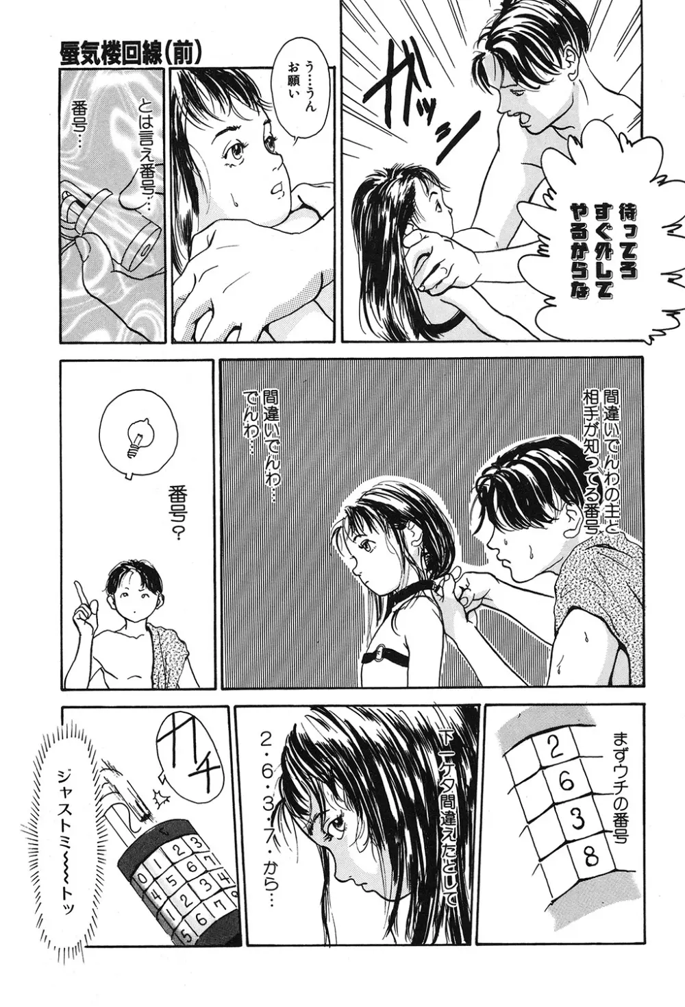 幻覚小節 Page.85