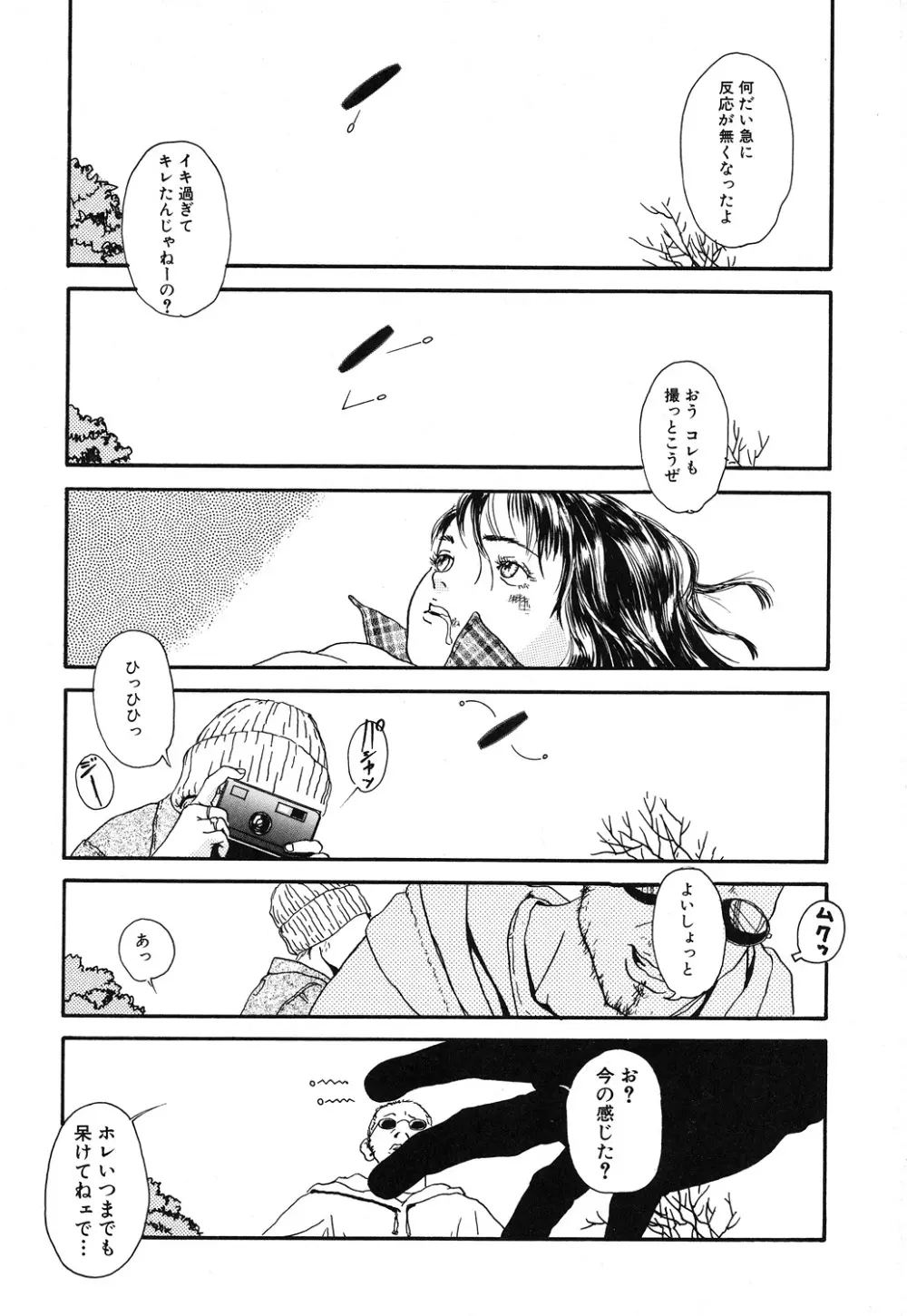 幻覚小節 Page.9