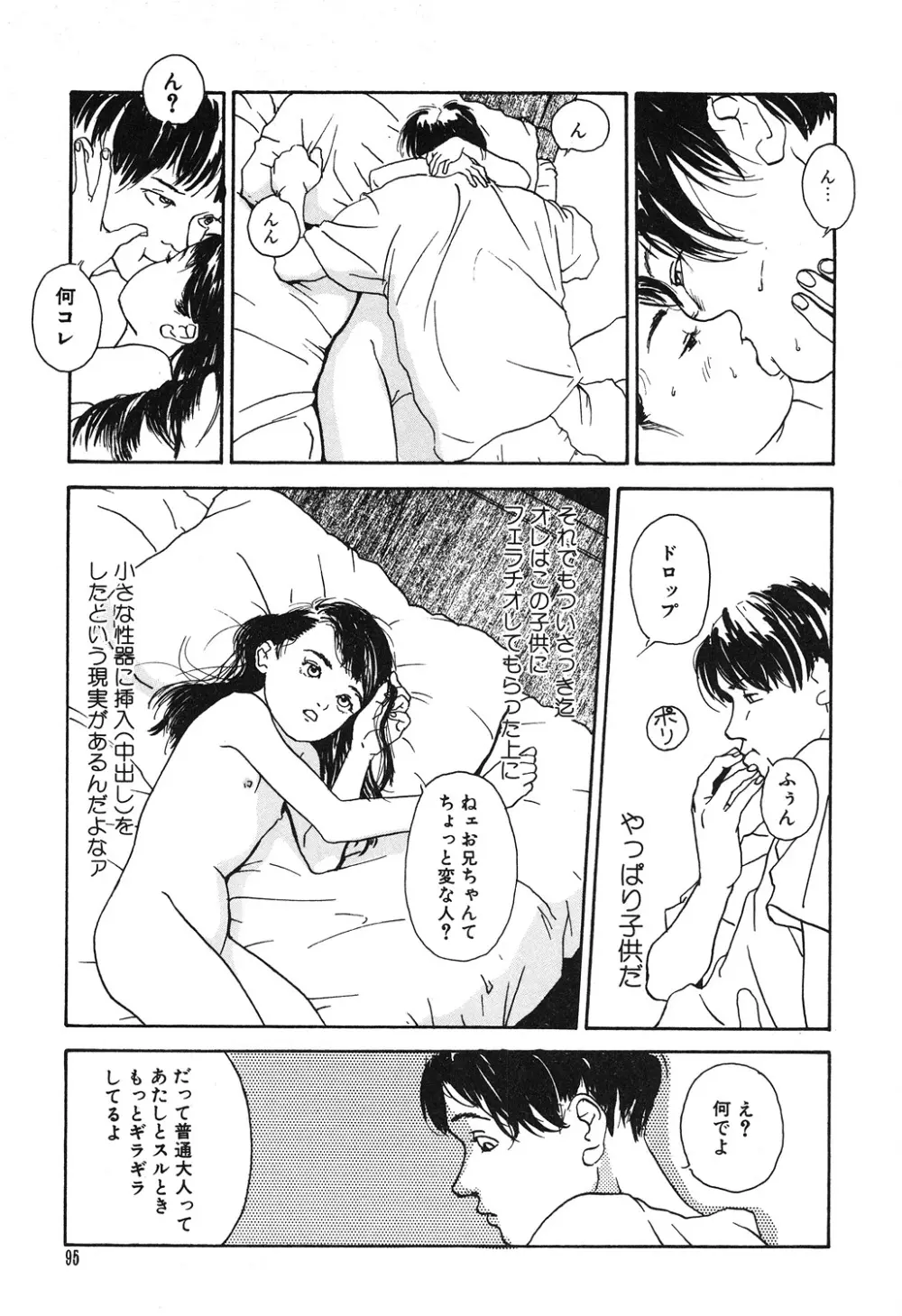 幻覚小節 Page.95