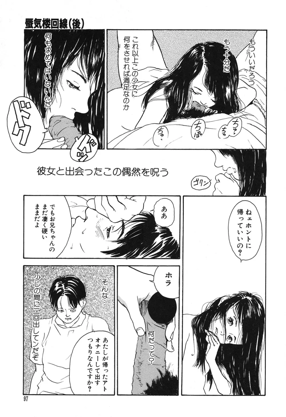 幻覚小節 Page.97