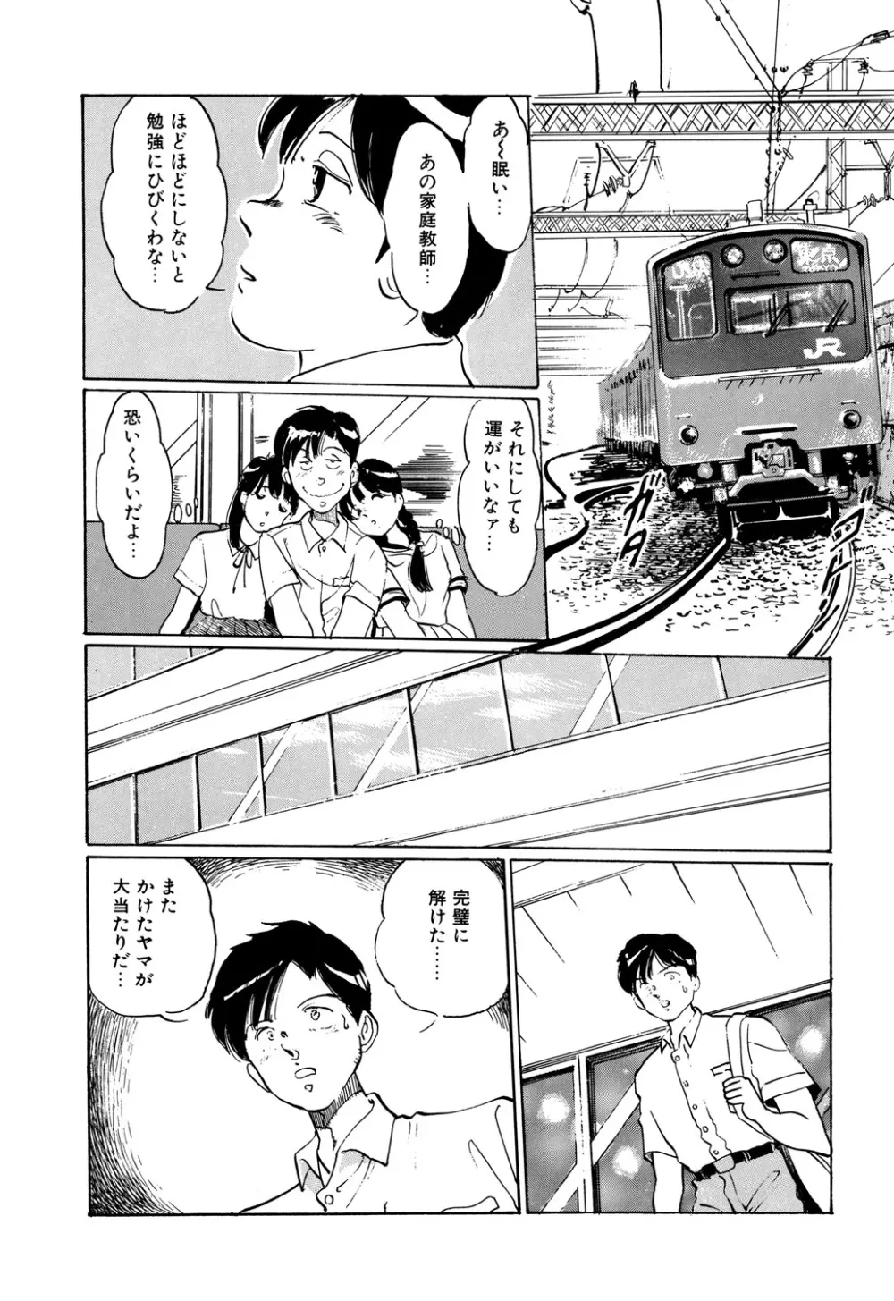 Appleグラフィティ Page.166