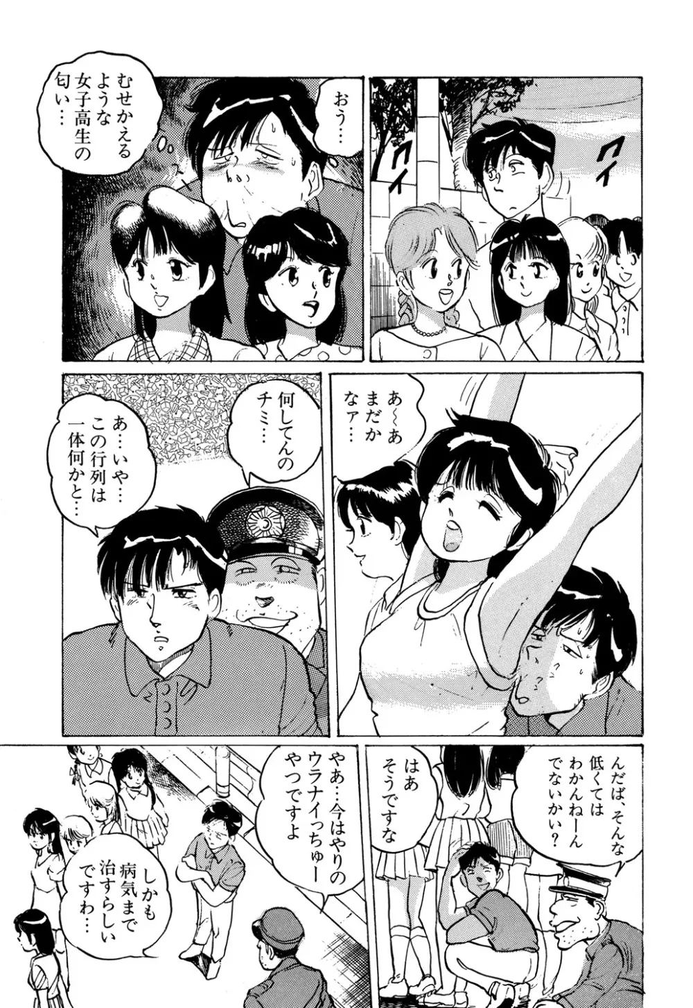 Appleグラフィティ Page.61