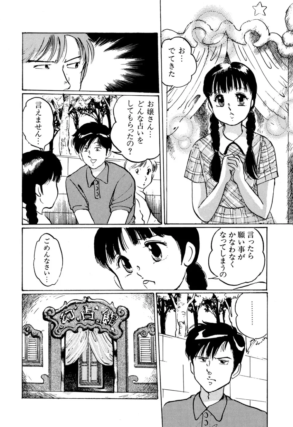 Appleグラフィティ Page.62