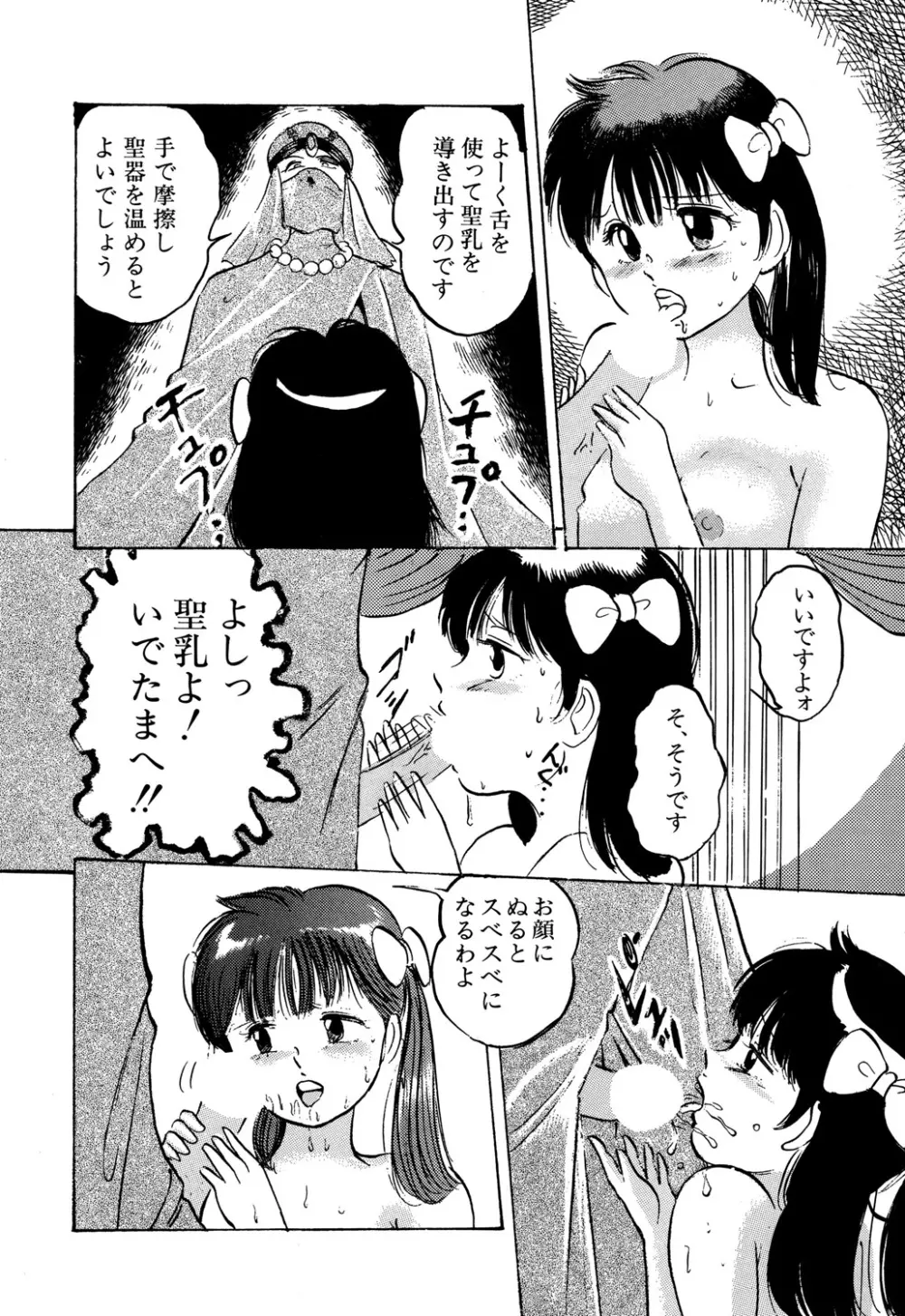 Appleグラフィティ Page.68