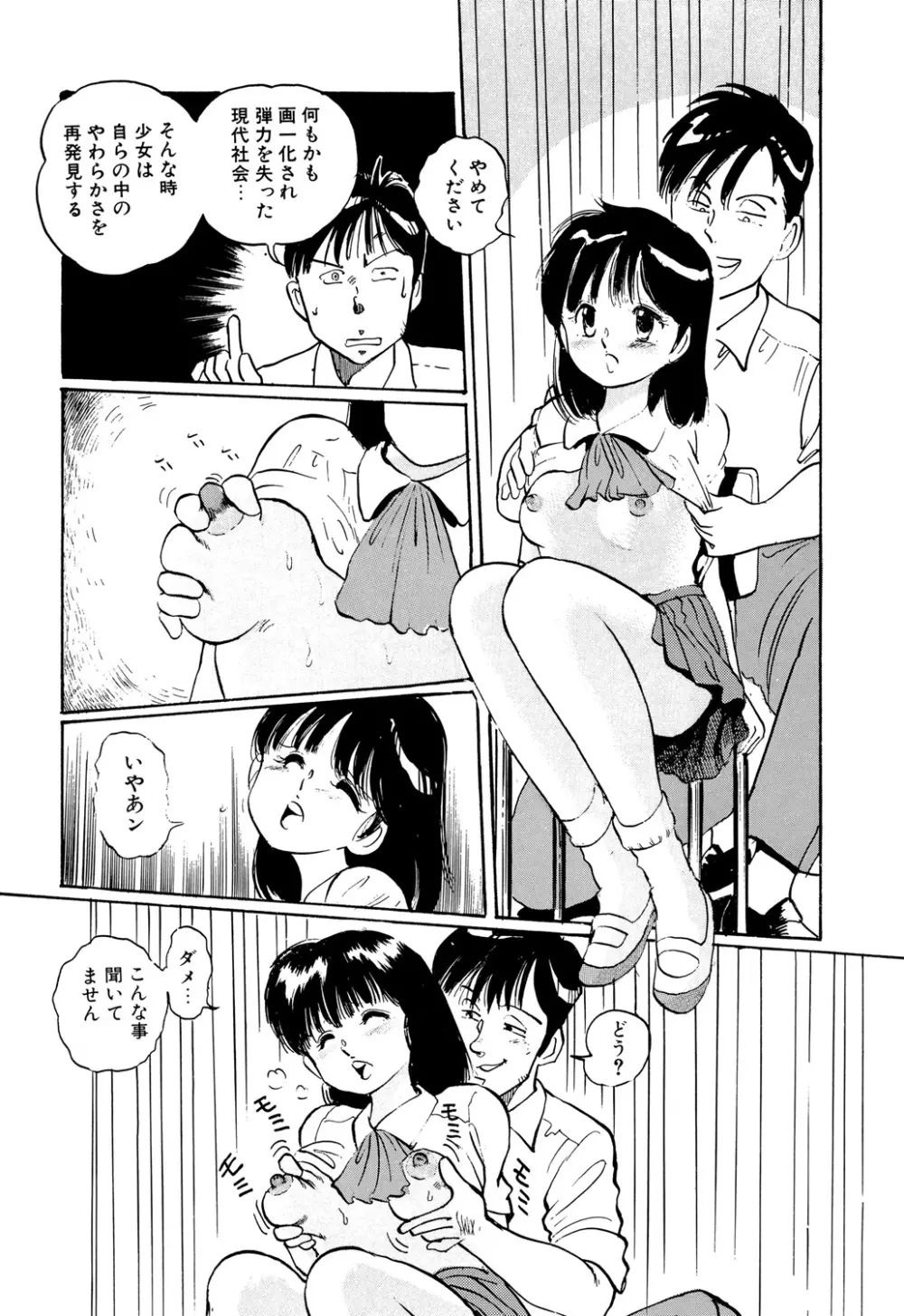 Appleグラフィティ Page.79