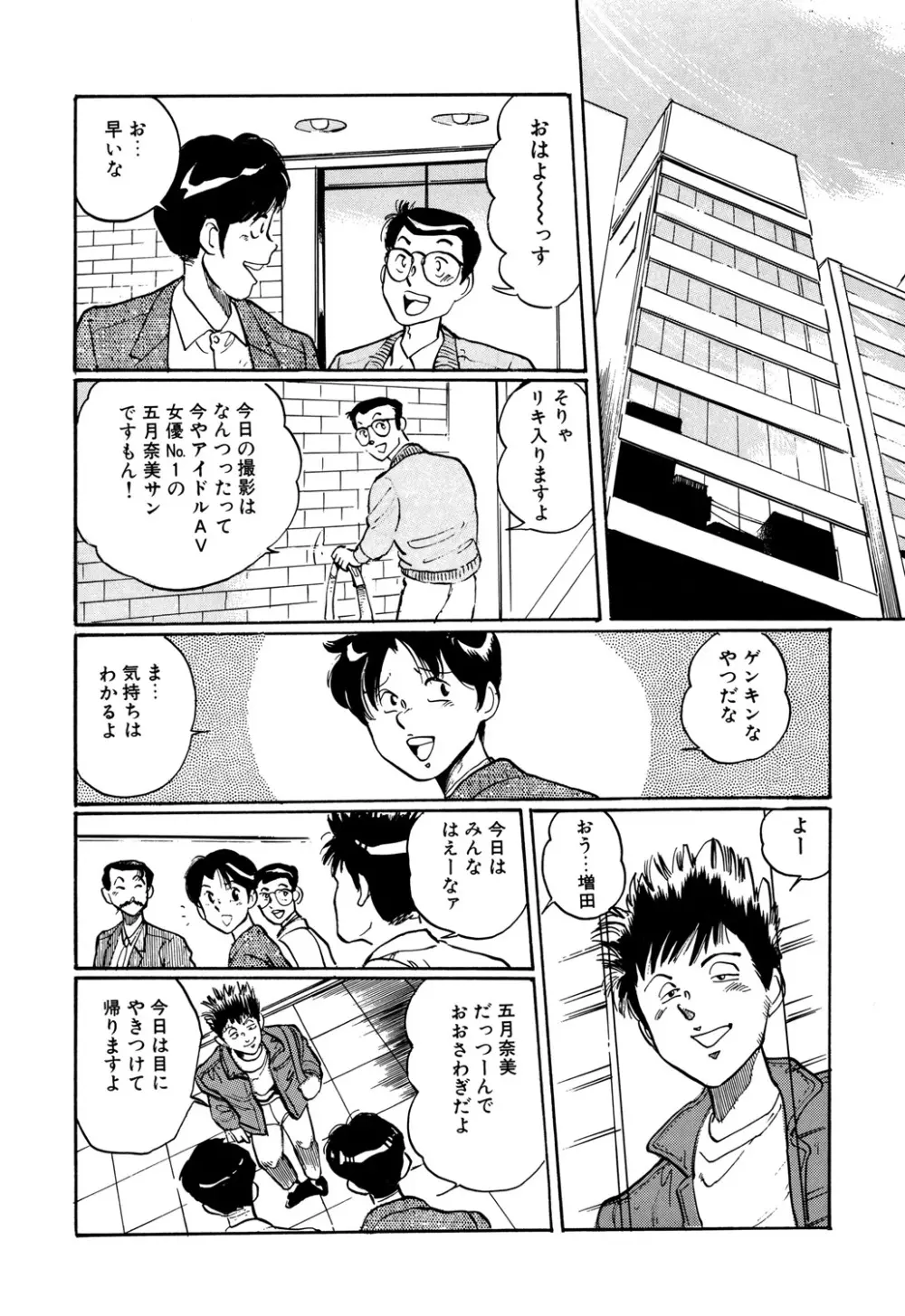 Appleグラフィティ Page.86